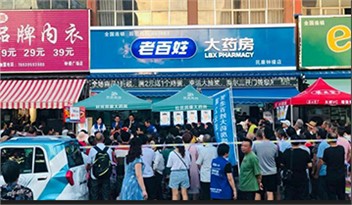 擠爆了！直擊老百姓健康藥房新店開業(yè)，現(xiàn)場超級震撼……