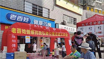 【藥店加盟】想要促銷活動(dòng)效果好，這幾大要點(diǎn)要牢記！