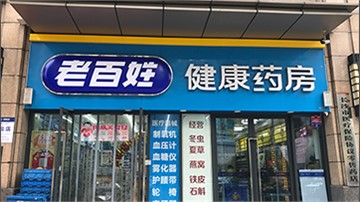 探店 | 月利潤10W+ 年利潤超百萬！藥店老板，約嗎？